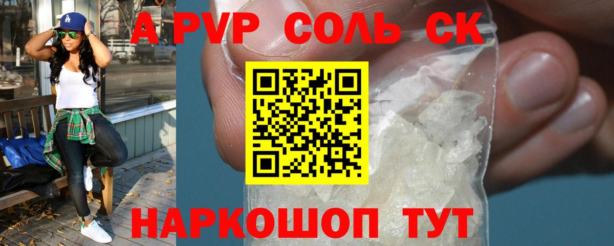 APVP мука Семёнов