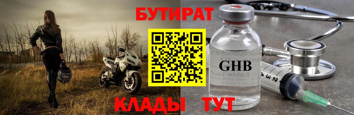 Семёнов  БУТИРАТ оксана  Бутират  Вход с VPN 