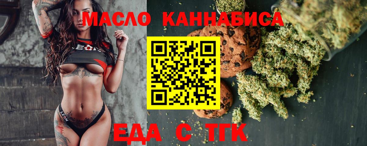 Еда ТГК марихуана  Вход с VPN  Семёнов 