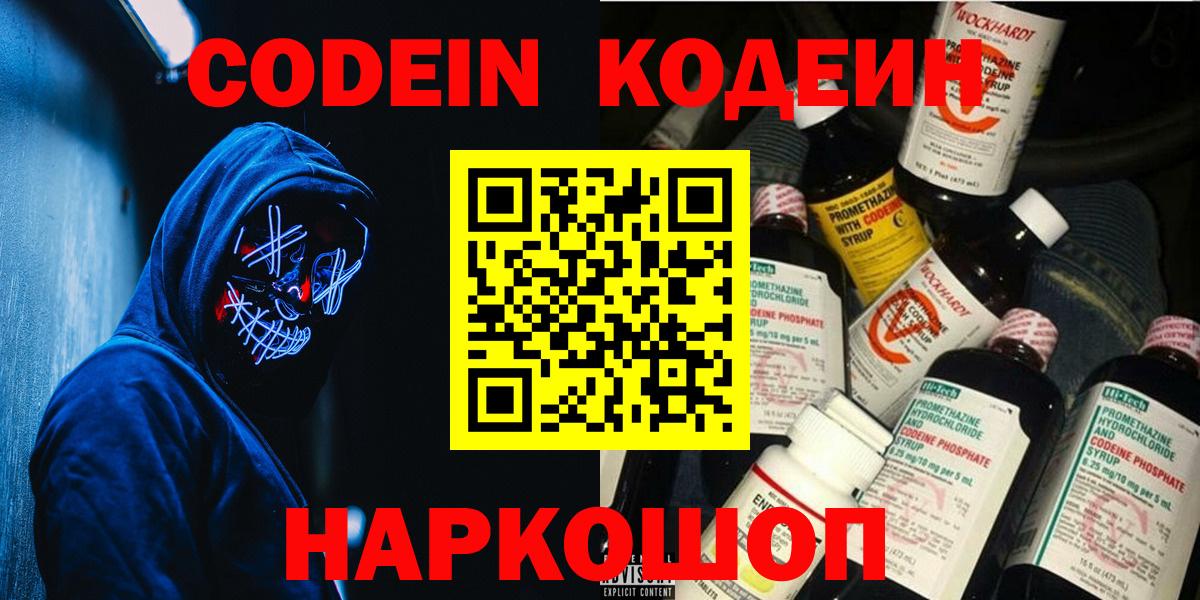 Семёнов  Кодеин напиток Lean (лин)  Вход с VPN 