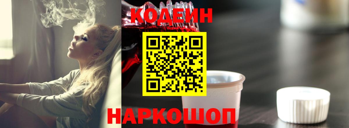 Кодеиновый сироп Lean напиток Lean (лин) Семёнов