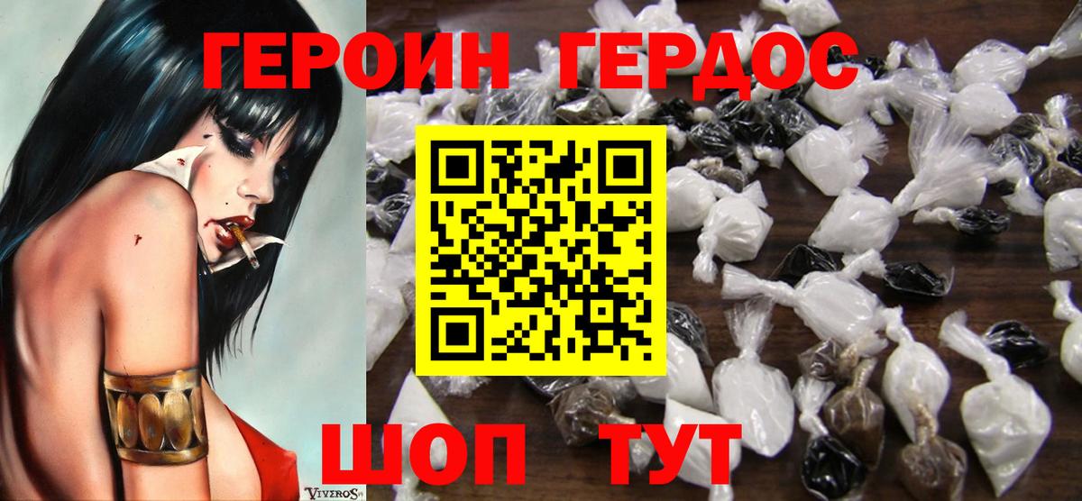 ГЕРОИН  Героин хмурый  Вход с VPN  Семёнов 