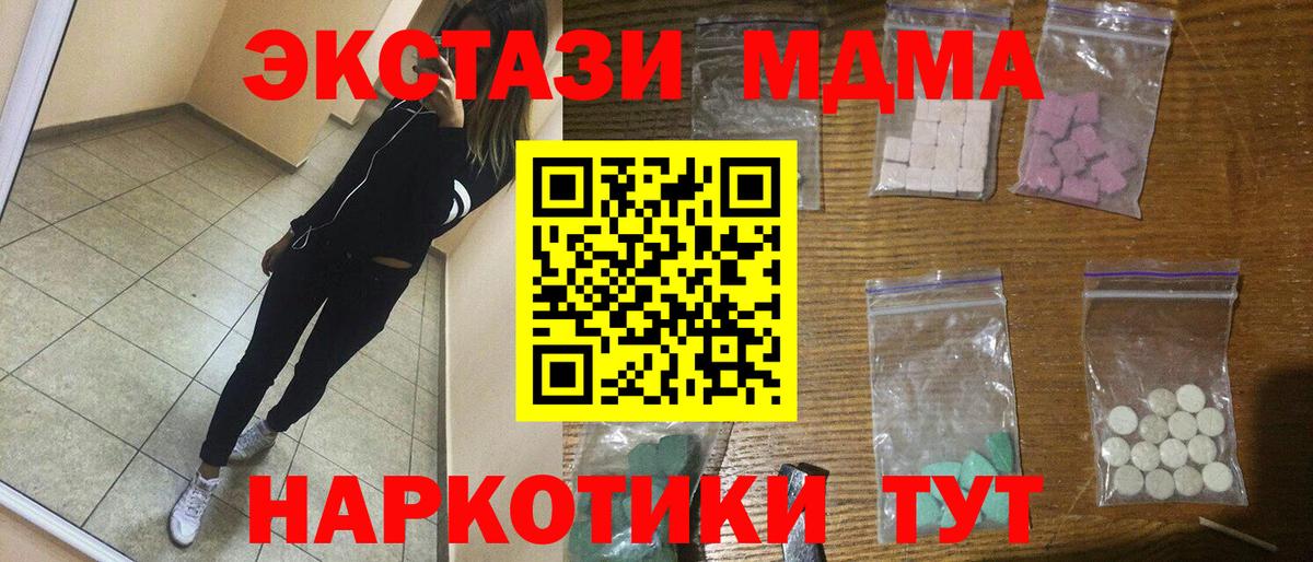 МДМА  Вход с VPN  МДМА кристаллы  Семёнов  MDMA молли 