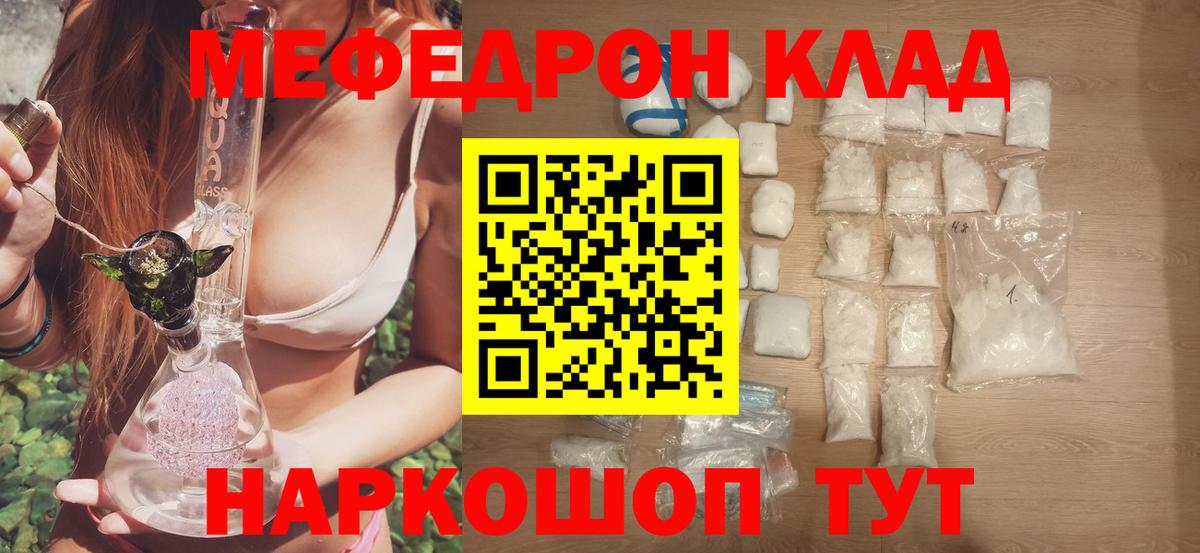 Мефедрон mephedrone  купить закладку  блэк спрут   Вход с VPN  МЯУ-МЯУ мяу мяу  Семёнов 