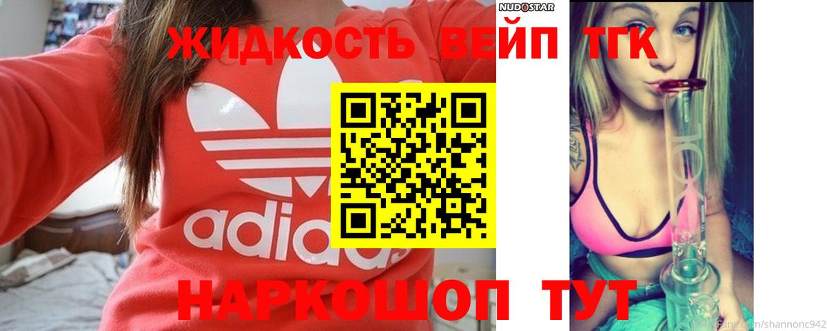 ТГК вейп с тгк  купить   Семёнов  Вход с VPN 