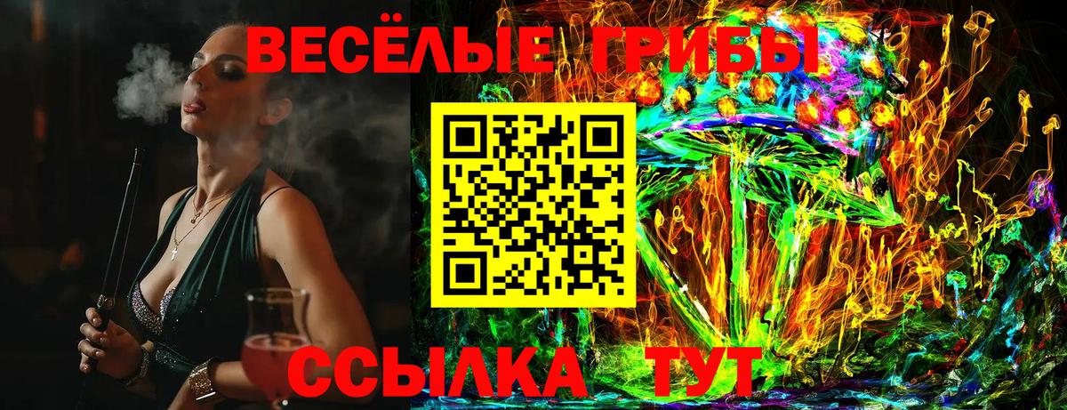 Галлюциногенные грибы мухоморы  Псилоцибиновые грибы прущие грибы  Вход с VPN  Семёнов 
